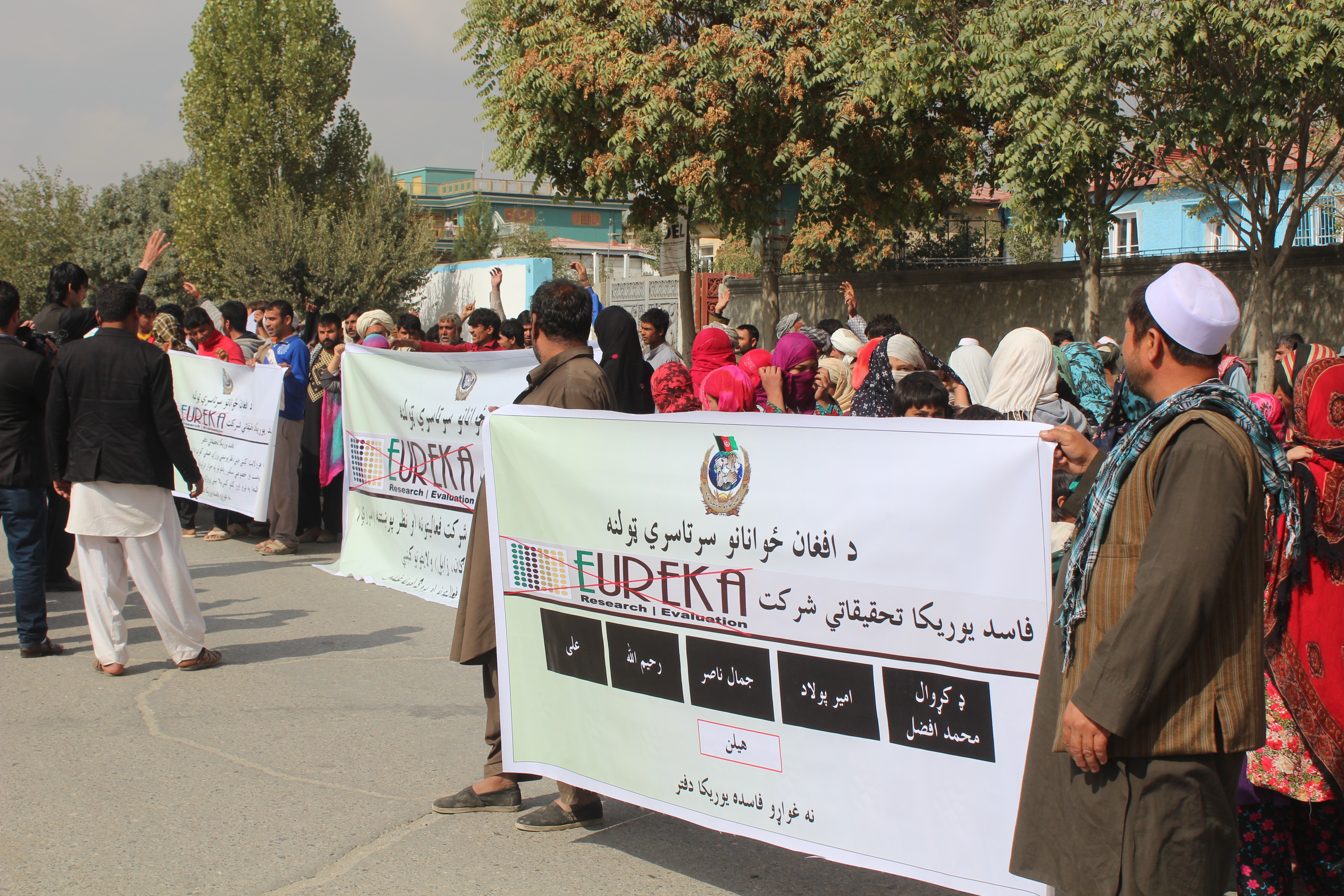 تظاهرات بر علیه موسسه تحقیقاتی یوریکا در کابل