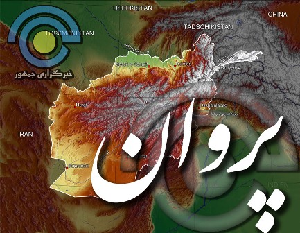 مردی در ولایت پروان خانواده همسرش را به رگبار گلوله بست