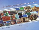 نگاهی به کتاب"آداب، آیین ها و باورهای مردم افغانستان"