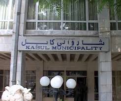 دو کارمند ارشد شهرداری کابل به اتهام فساد مالی بازداشت شدند