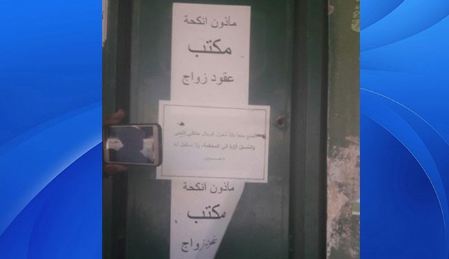 دفتر عقد و ازدواج داعش در فلوجه