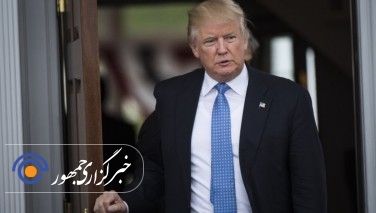 ترامپ: خواهان روابط بهتر با پاکستان هستیم