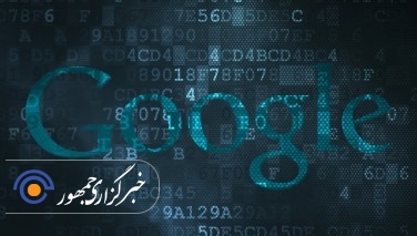 گوگل به هکرها پول می‌دهد!