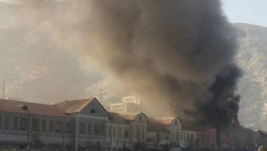 آتش‌ سوزی در مرکز شهر کابل مهار شد