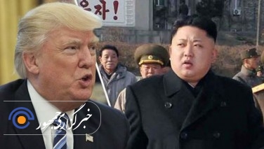 ترامپ: حاضرم با رهبر کوریای شمالی دیدار کنم