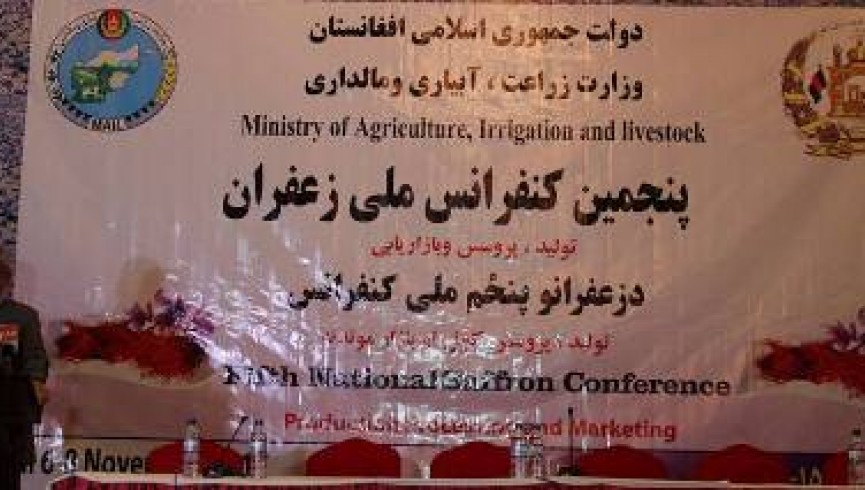 پنجمین کنفرانس ملی زعفران در کابل برگزار شد