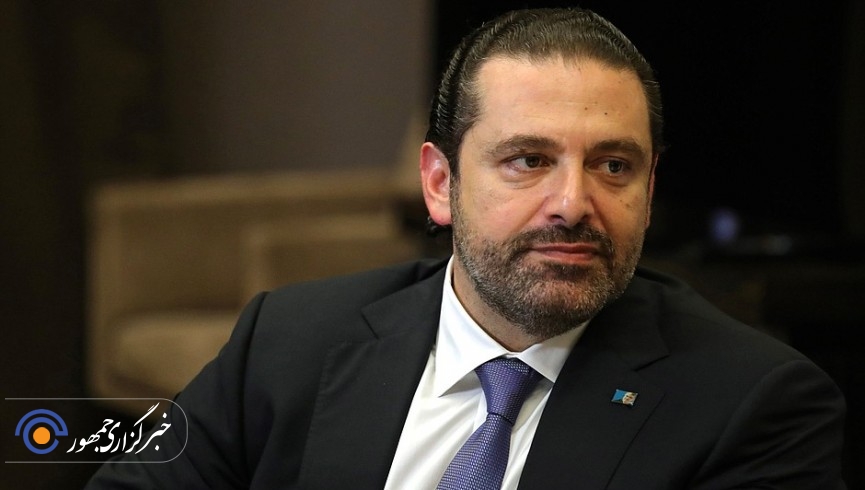 سعد حریری: از لبنان و ثبات و عربیت آن دفاع خواهیم کرد