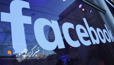 اعتراف فیسبوک به آسیب شبکه های اجتماعی برای انسان !