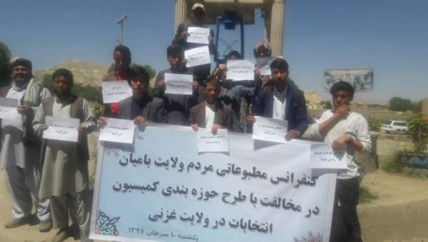 فعالان مدنی بامیان با حوزه‌ای شدن انتخابات در غزنی مخالفت کردند