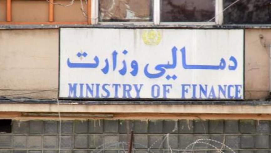 وزارت مالیه: تسهیلات جدی در سیستم جمع‌آوری عواید اعمال شده است