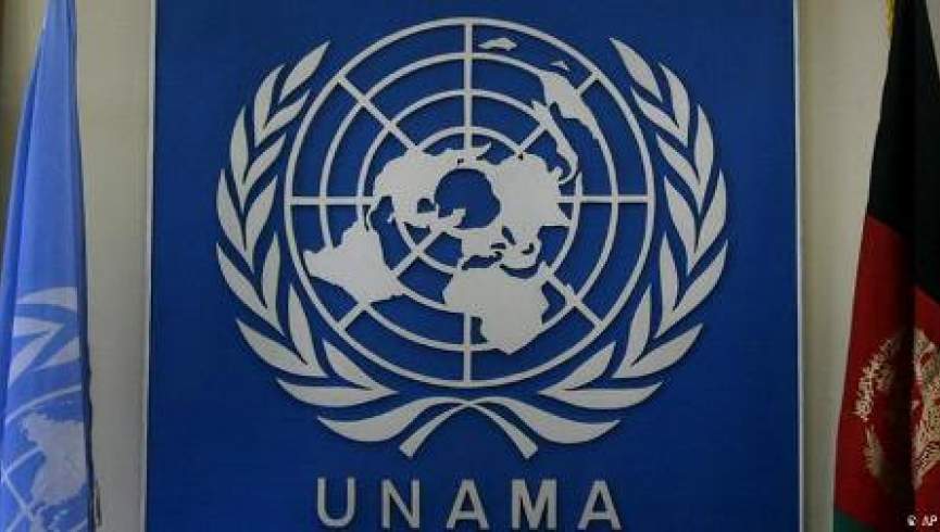 یوناما: از کمیسیون‌های انتخاباتی حمایت می‌کنیم و تمامی طرف‌ها باید تصامیم آنها را بپذیرند