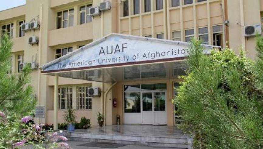 دانشگاه امریکایی افغانستان به امتناع از پرداخت پول‌های قراردادی متهم شد