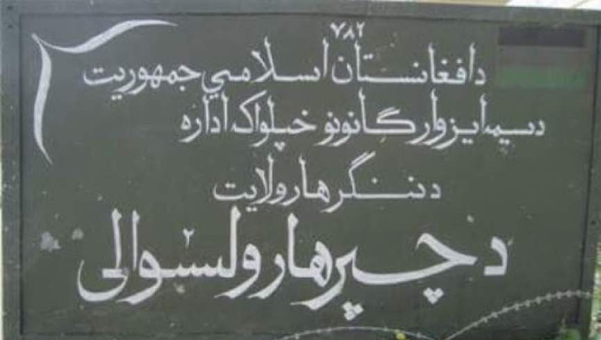 ننګرهار کې موټر سایکل بم چاودنې ۵ تنو ته مرګ ژوبله اړولې