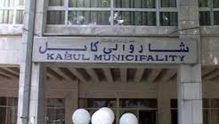 شهردار کابل برای شناسایی افراد تنبل صلاحیت کامل کسب کرد