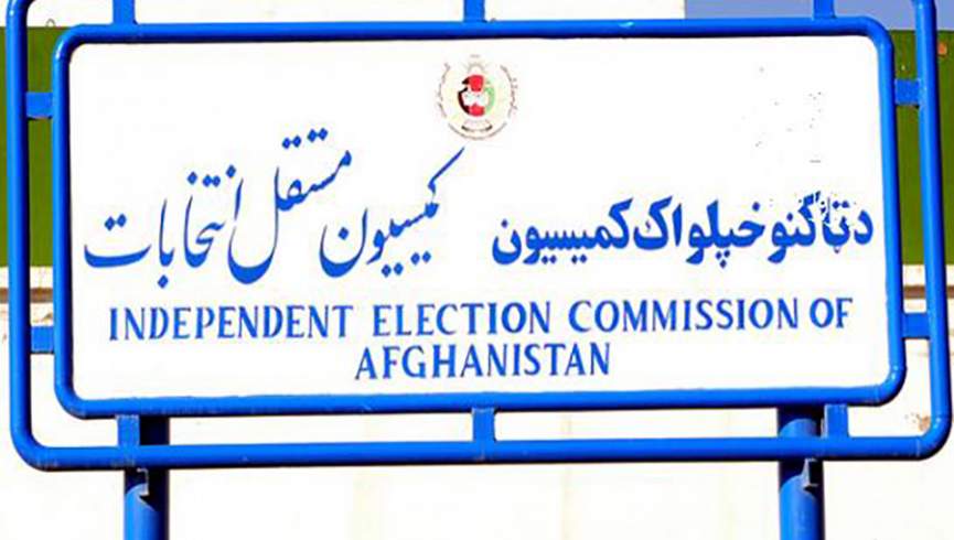 کمیسیون انتخابات بار دیگر آمادگی خود برای برگزاری انتخابات شوراهای ولایتی را اعلام کرد
