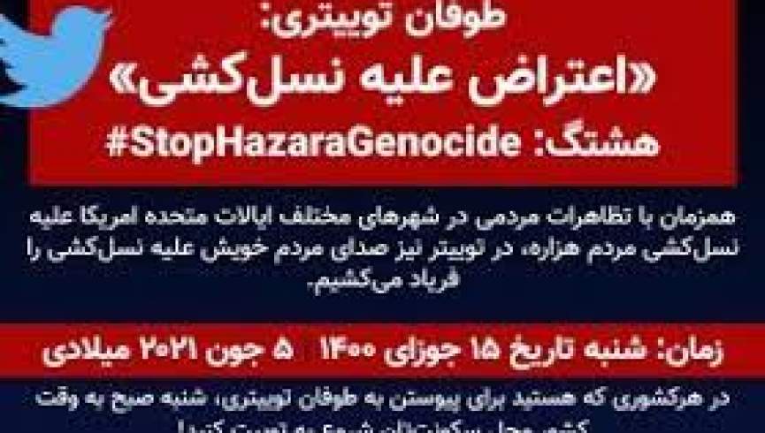 طوفان تویتری جلوگیری از نسل کشی هزاره‌ها به راه افتاد