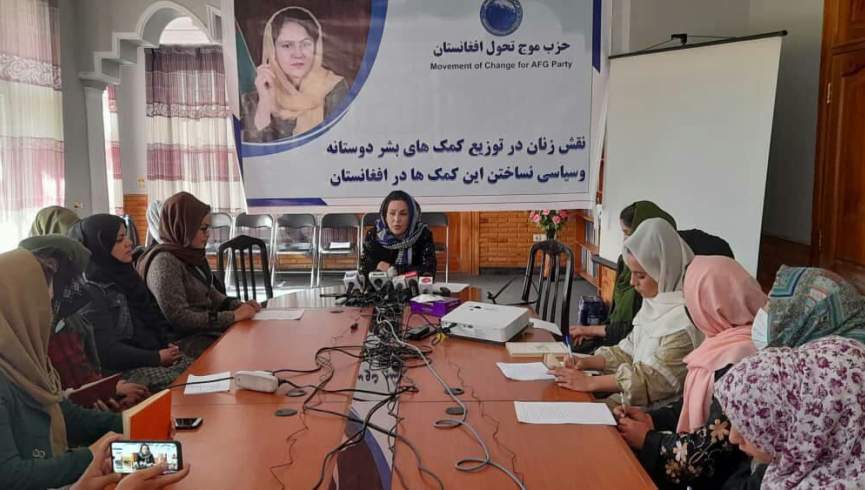 موج تحول افغانستان: کمک‌های بشری به دور از سلیقه‌های سیاسی توزیع شوند 