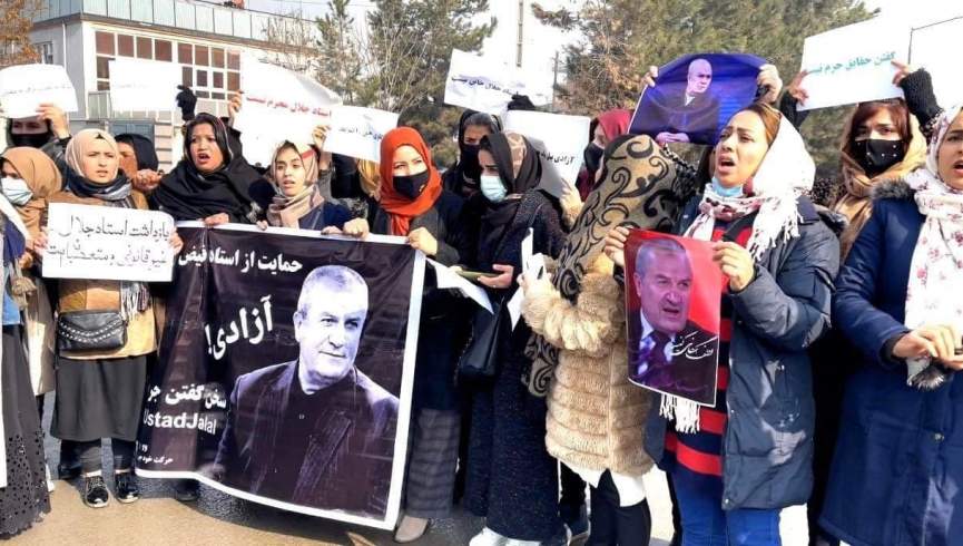 زنان معترض در کابل خواستار رهایی استاد جلال شدند