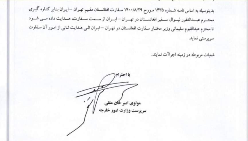 برادرزاده اسماعیل خان با امضای متقی سرپرست سفارت افغانستان در تهران شده بود