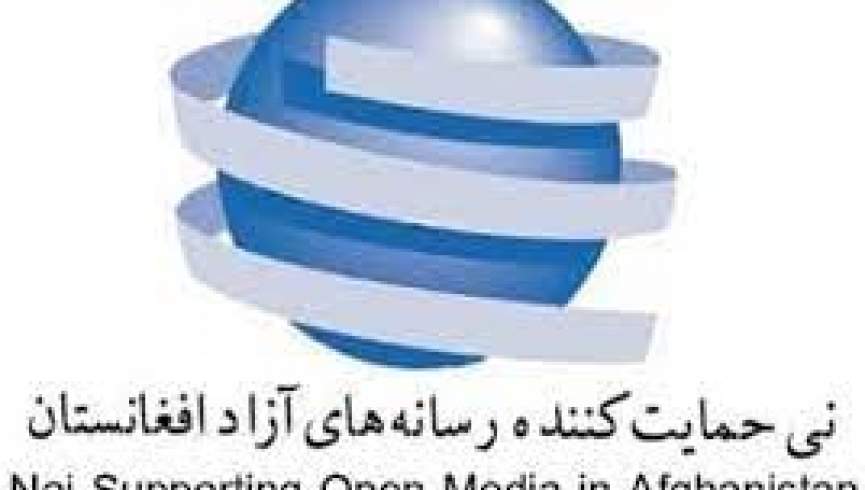 نی: نهادهای بین‌المللی مطابق تعهدات خود خبرنگاران افغانستان را حمایت کنند