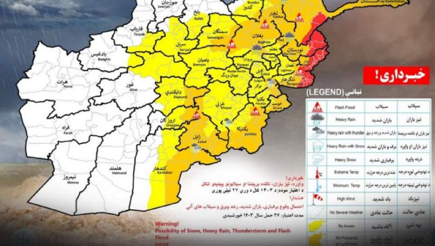 هواشناسی از احتمال برف و باران در 29 ولایت هشدار داد