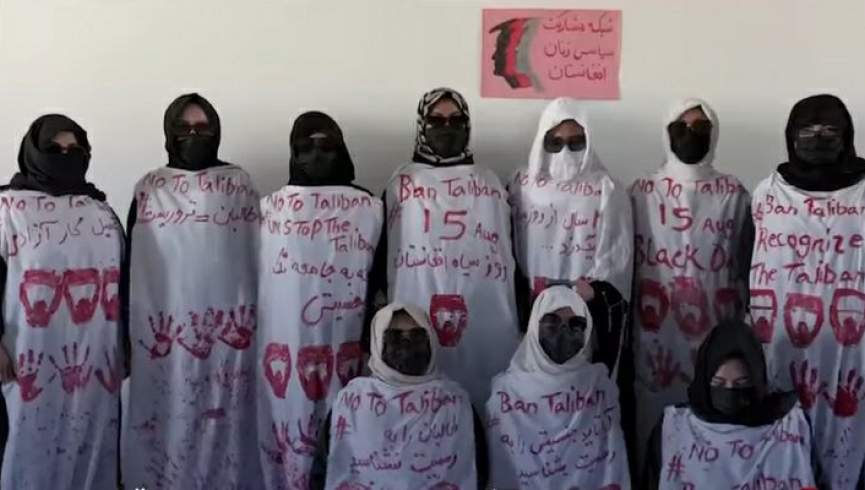 زنان معترض با پوشیدن کفن تسلط طالبان بر افغانستان را سیاه‌ترین روز تاریخ کشور خواندند