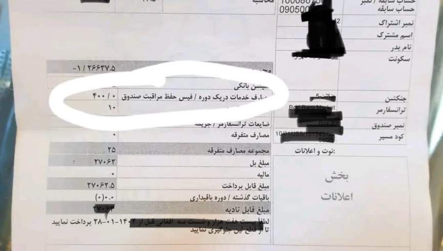 دست طالبان در جیب مردم؛ اخاذی شرکت برشنا با نام «اشتباه تایپی»