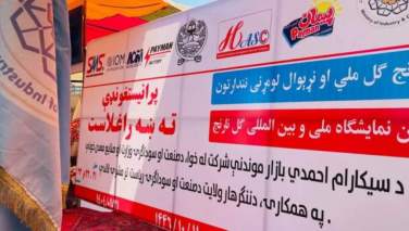 ننګرهار کې د کورنیو تولیداتو درې ورځنی نندارتون پرانیستل شو