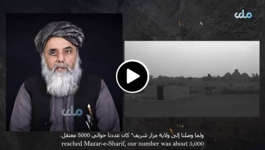 مستند "دشتی لیلی" اشک تمساح طالبان برای جنگجویان طالبان