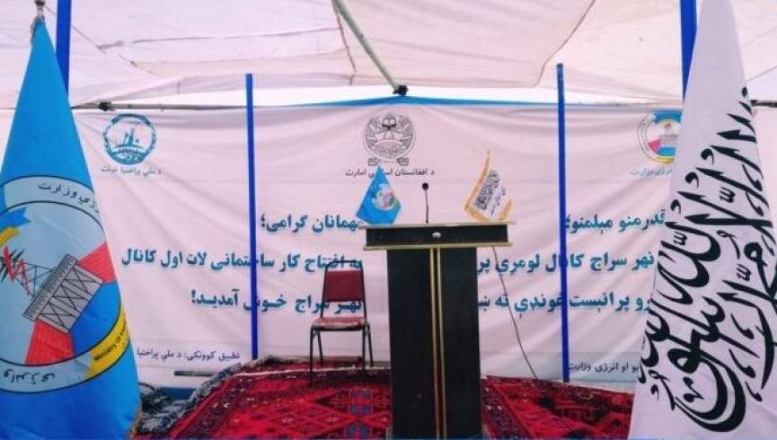  د نهرسراج کانال د جوړېدو چارې پیل شوې