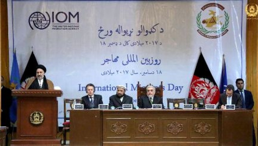 تجلیل از روزجهانی مهاجر؛ از اخراج اجباری مهاجران افغان از اروپا جلوگیری شده است