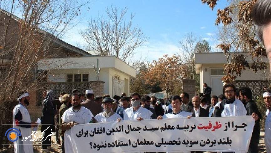 پس از 7 ماه اعتصاب درسی؛ صدای اعتراض استادان تربیت معلم سید جمال‌الدین افغان شنیده می‌شود