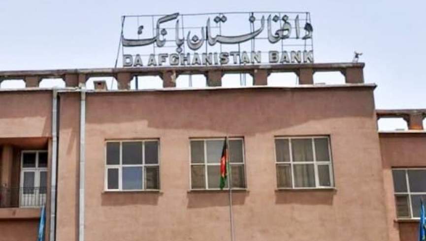 د افغانستان بانک: د افغانۍ د ثبات لپاره به ګوټلي ګامونه پورته کړو