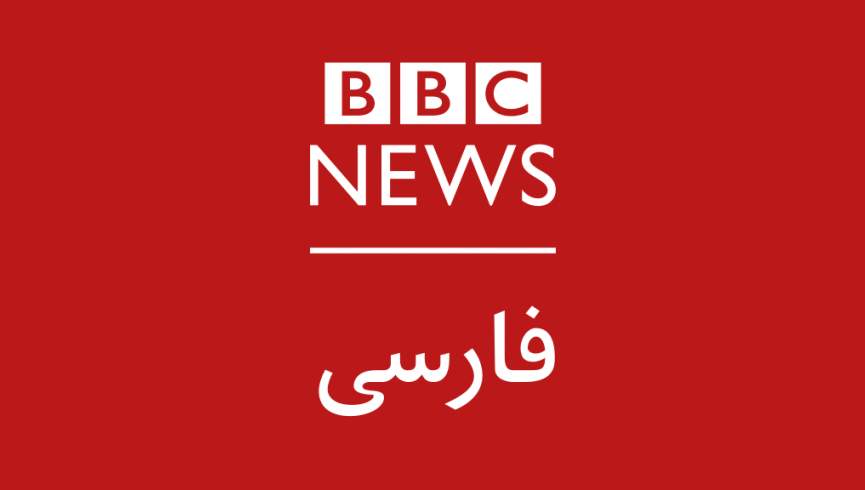 رادیو فارسی بی‌بی‌سی امروز نشرات خود را متوقف می‌کند