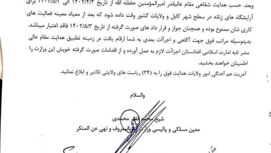 طالبان فعالیت‌ آرایشگاه‌های زنانه را ممنوع اعلام کردند