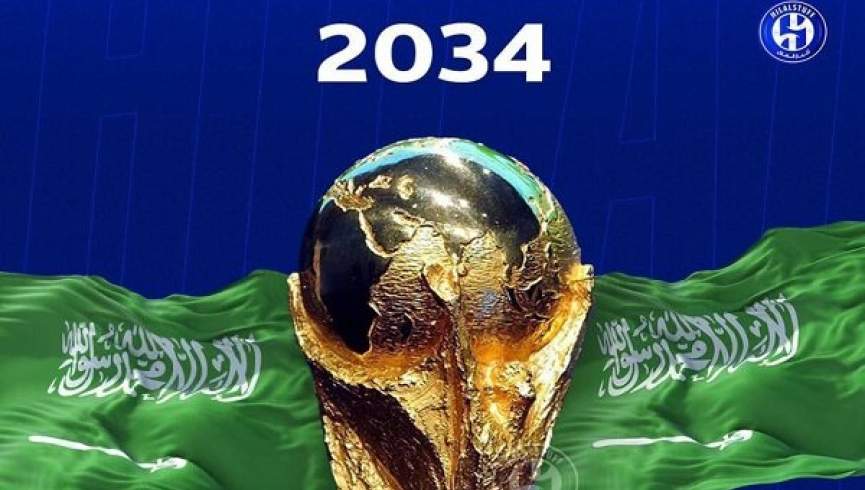 عربستان رسما میزبان جام جهانی فوتبال 2034 شد