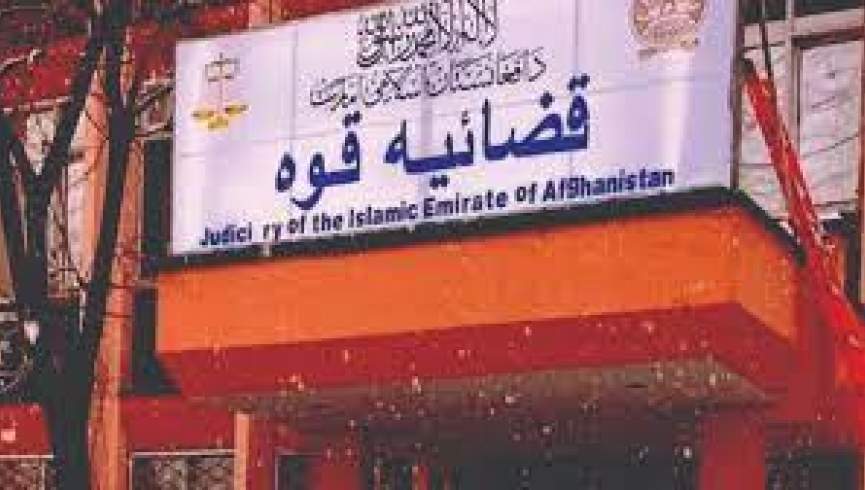 د طالبانو د سترې محکمې به بنسټونو کې نوې ټاکنې شوې دي