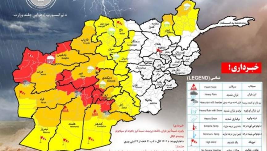 هوا شناسی از احتمال برف و باران در 19 ولایت هشدار داد