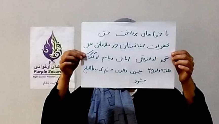 حق عضویت افغانستان در سازمان ملل از طریق صندوق امانی پرداخت شود