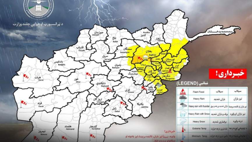 هواشناسی از احتمال باران در 17 ولایت هشدار داد