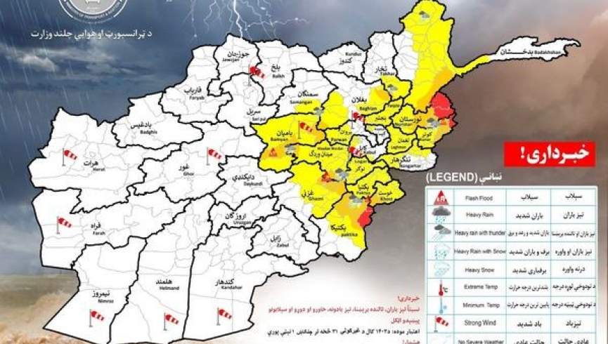 هشدار بارندگی نسبتاً شدید در ۱۹ ولایت افغانستان