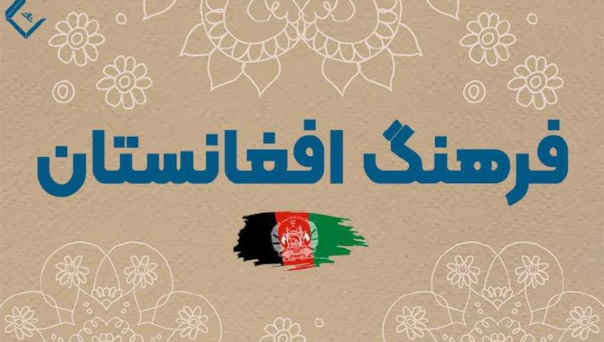 رویه طالبان با فرهنگیان و هنرمندان آسیب‌های جدی به آنان زده‌ است