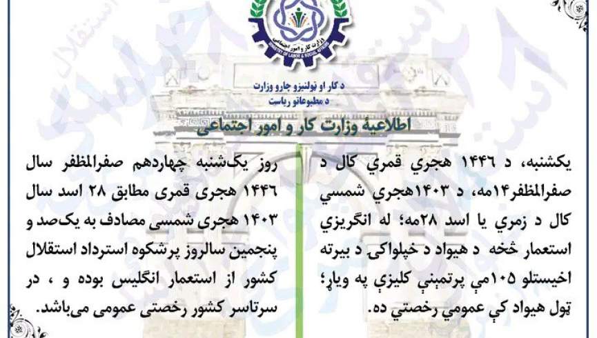 گروه طالبان فردا را رخصتی عمومی اعلام کردند