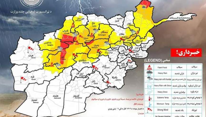 هواشناسی از احتمال باران و سیلاب در 20 ولایت هشدار داد