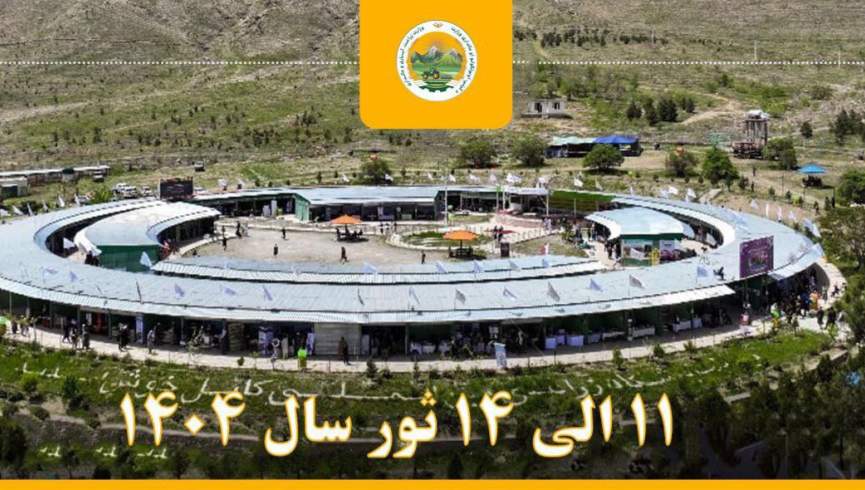 میله دهقان و نمایشگاه محصولات زراعتی در ماه ثور برگزار می‌شود