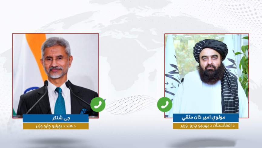 متقي او جي شنکر په د هند او افغانستان د اړیکو په پراختیا خبرې کړې