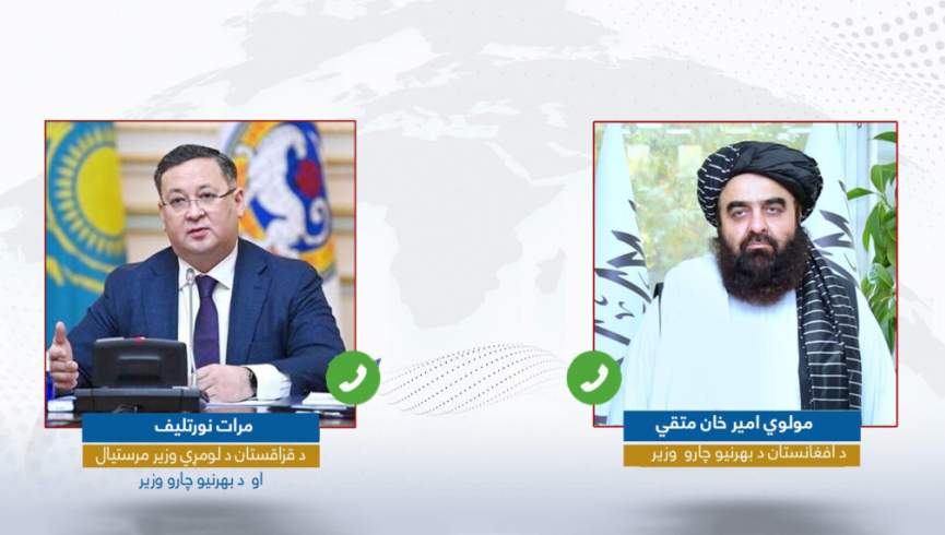 د قزاقستان د بهرنیو چارو وزیر کابل ته راځي
