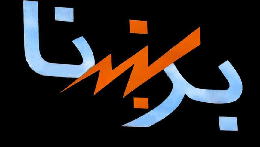 د غربت، بېکارۍ او د برېښنا د نشتوالي په منځ کې د بامیانو د خلکو په جیبونو کې د برېښنا مداخله!