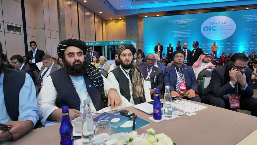سرپرست وزارت خارجه طالبان در نشست سازمان همکاری اسلامی شرکت کرد