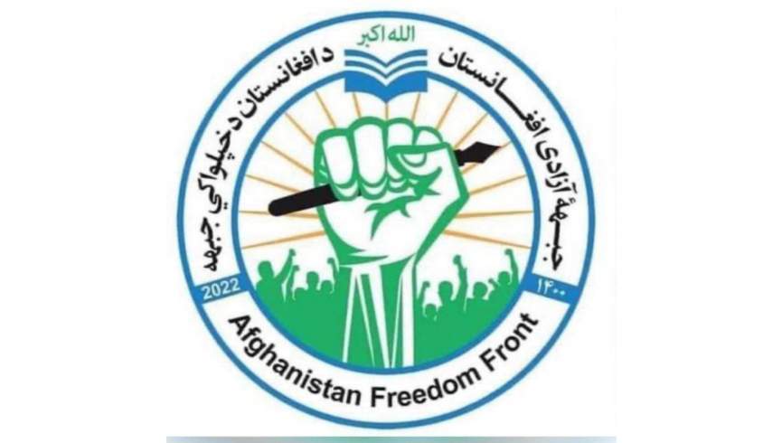 جبهه آزادی افغانستان: از کشورهای همسایه انتظار داریم در قبال مهاجرین با شفقت، عزت و اخوت اسلامی برخورد کنند
